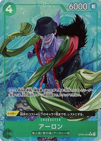 アーロン(パラレル) 【PRB01-OP06-023RP】